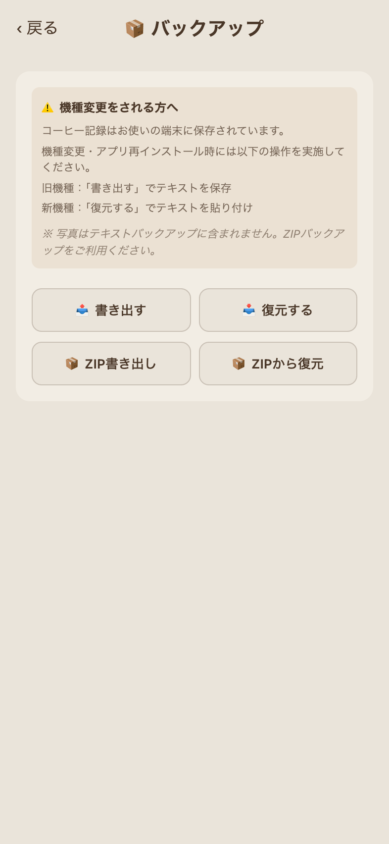 バックアップ画面