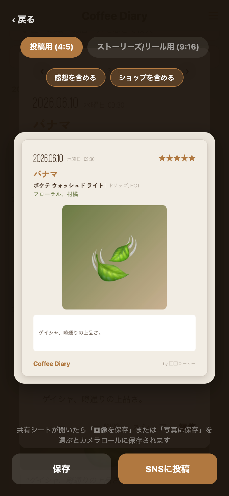 SNSシェア画像のプレビュー画面