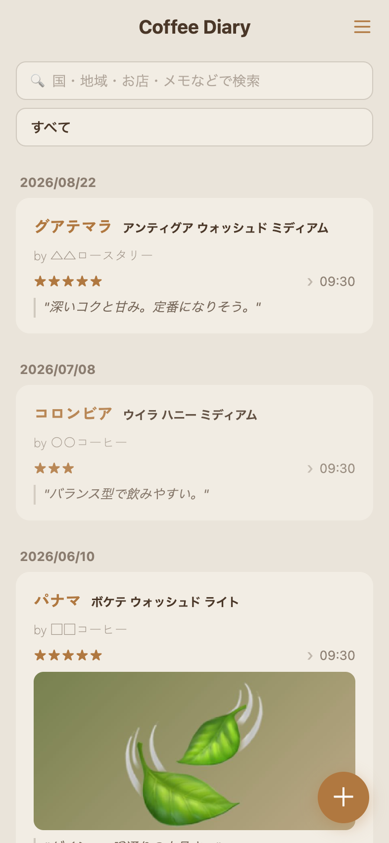 Coffee Diary の記録一覧画面